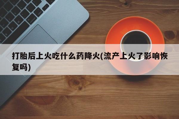 打胎药微信联系方式，资讯 第83页