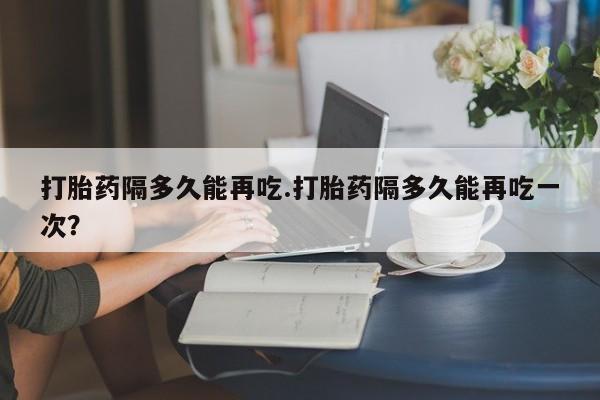 打胎药微信联系方式，新闻 第72页