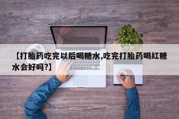 打胎药微信联系方式，要闻 第67页