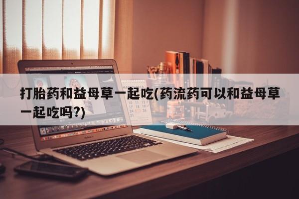 打胎药微信联系方式，新闻 第43页