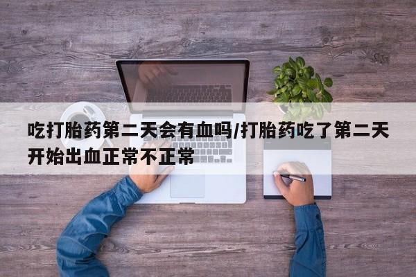 打胎药微信联系方式，要闻 第20页