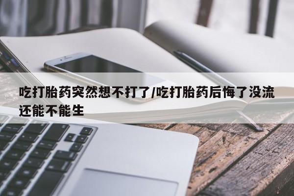打胎药微信联系方式，新闻 第25页