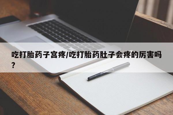 打胎药微信联系方式，要闻 第5页