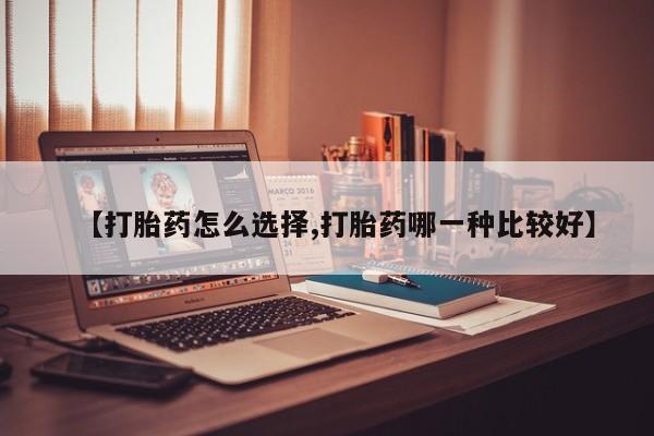 打胎药微信联系方式，要闻 第4页